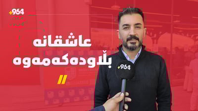 هەردی سەلامی ئەم پاییزە بە عەشقەوە دەتانخاتە گریان