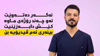 چۆن کێشی لەش لە مانگی رەمەزاندا دادەبەزێنیت؟