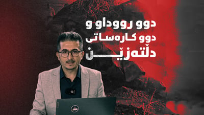 سێ کەس بە رووداوی هاتوچۆ گیانیان لەدەست دا