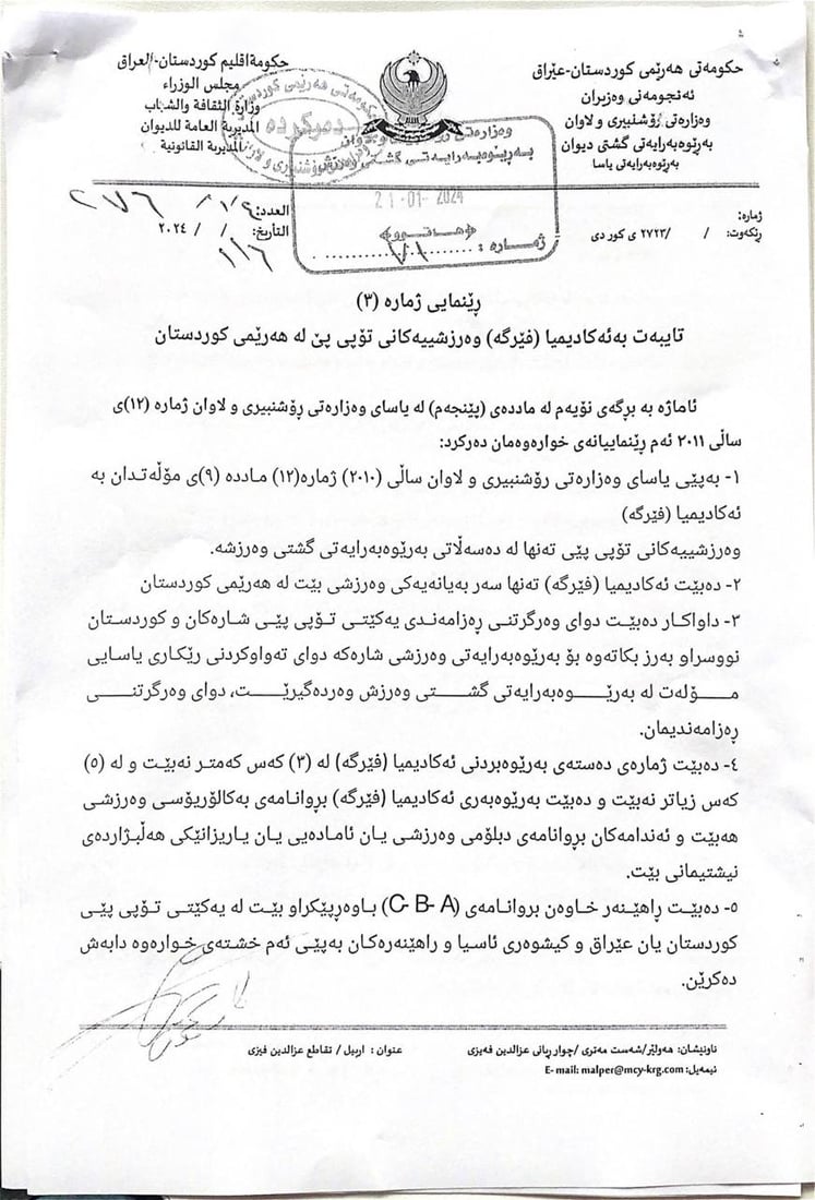 رێنمایی بۆ ئه‌كادیمیا و فیرگه‌كانی تۆپی پێ له‌ كوردستان ده‌رچوو