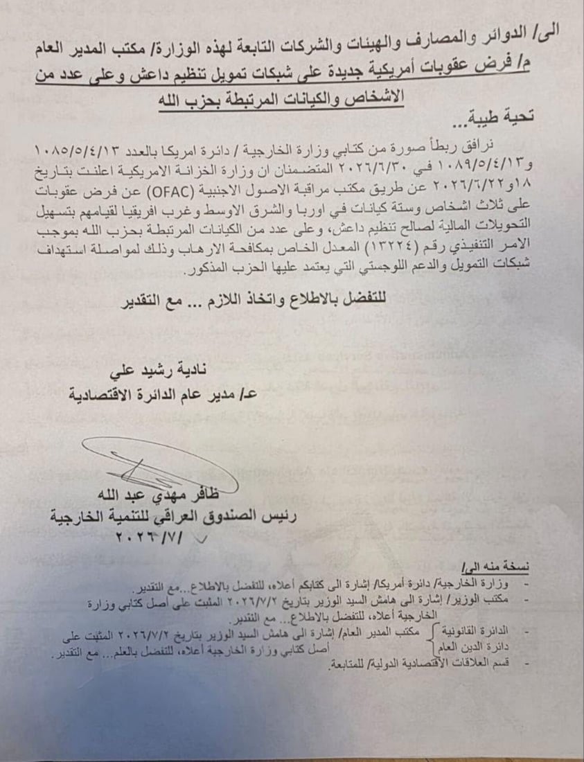 العراق: عقوبات على كيانات مرتبطة بتمويل حزب الله اللبناني