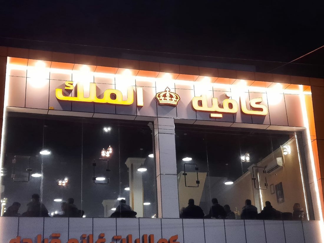 تلعفر تلاحق المراهقين بالتعهدات.. ابتعدوا عن المقاهي (صور)