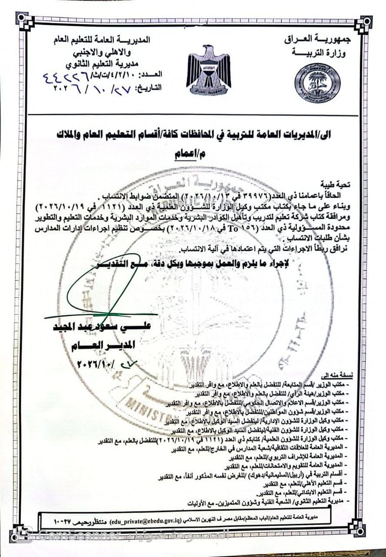 التربية تحسم آلية الانتساب للعام الدراسي الجديد.. التقديم إلكتروني حصراً