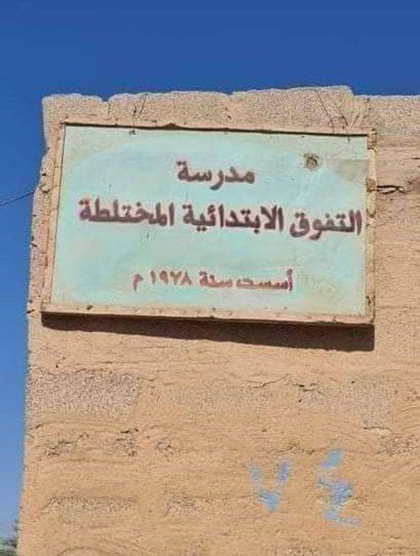 ديالى: مخاوف انهيار المدرسة البديلة تخيم على قرية “عرب جبار – العيثة”(صور)