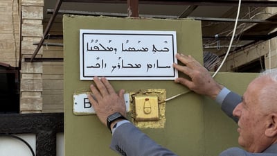 لغة العراقيين القدماء على أبواب البيوت.. الأستاذ جميل يخط السريانية