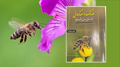 چاپی سێیه‌مى دووه‌م كتێبى تایبەت بە هه‌نگه‌وانیی بڵاوكرایه‌وه‌