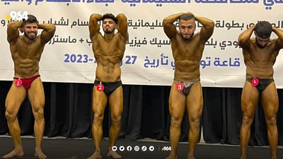 پاڵەوانیەتی لەشجوانی یاریزانانی سلێمانی بەڕێوەچوو