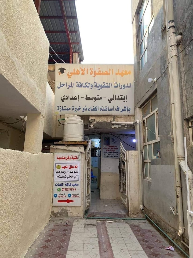 بتهمة الاختلاط بين الجنسين.. العزيزية تغلق معاهد التقوية قبيل امتحانات البكالوريا (صور)