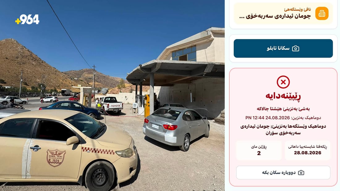 70 شۆفێر ئاشکرابوون کە ویستیان بەنزینی دووبارە وەربگرن