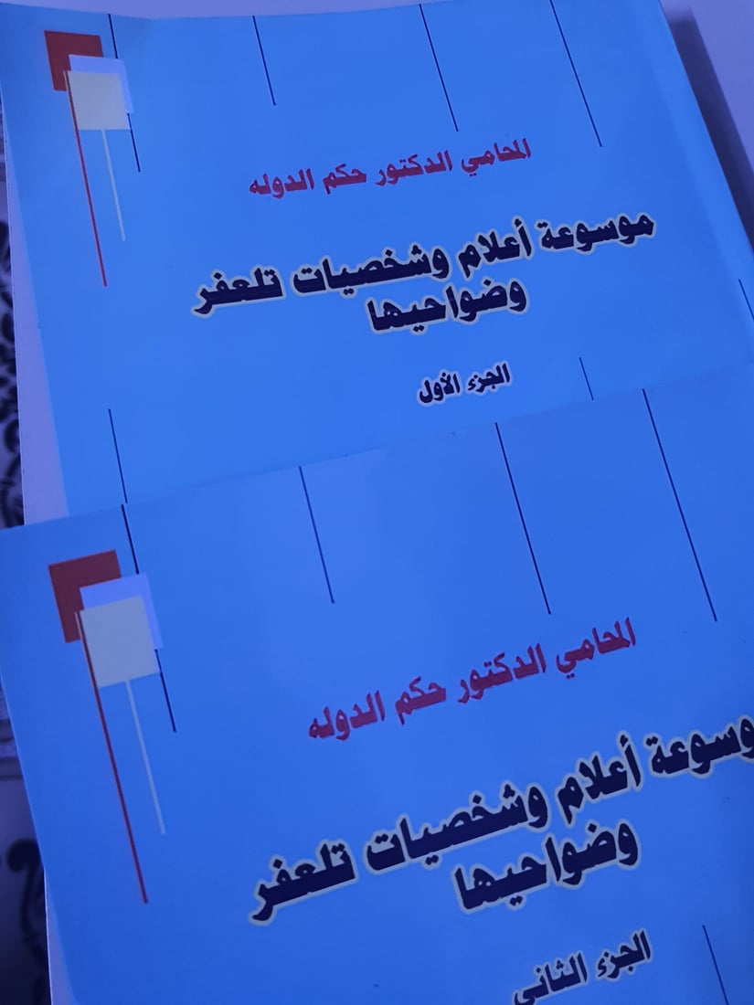 شيخ عشيرة يصدر موسوعة تترجم 286 شخصية من تلعفر.. إبراهيم العلاف يعلق
