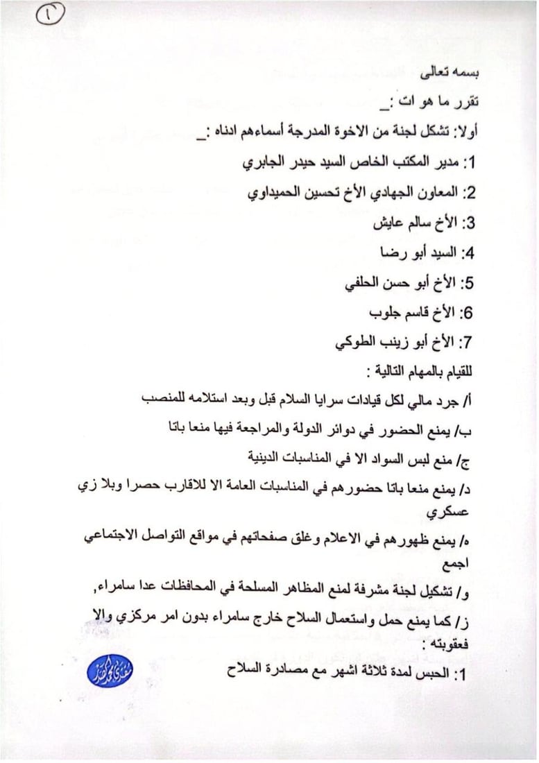 مقتدى الصدر يطلق أكبر ثورة إصلاحية ويسحب الأسلحة والسيارات