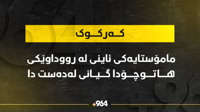 مامۆستایەکی ئاینی بە رووداوی هاتوچۆ گیانی لەدەست دا