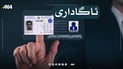 ئەو ئەکاونتەی کە ژمارەیەک “حجزی ئەلیکترۆنی” پێ دەکرێت، حجزەکانی تەزویرە