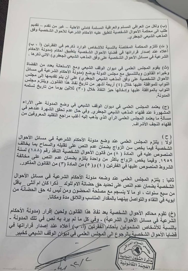 شبكة 964 تنشر مسود قانون الأحوال الشخصية الجديد