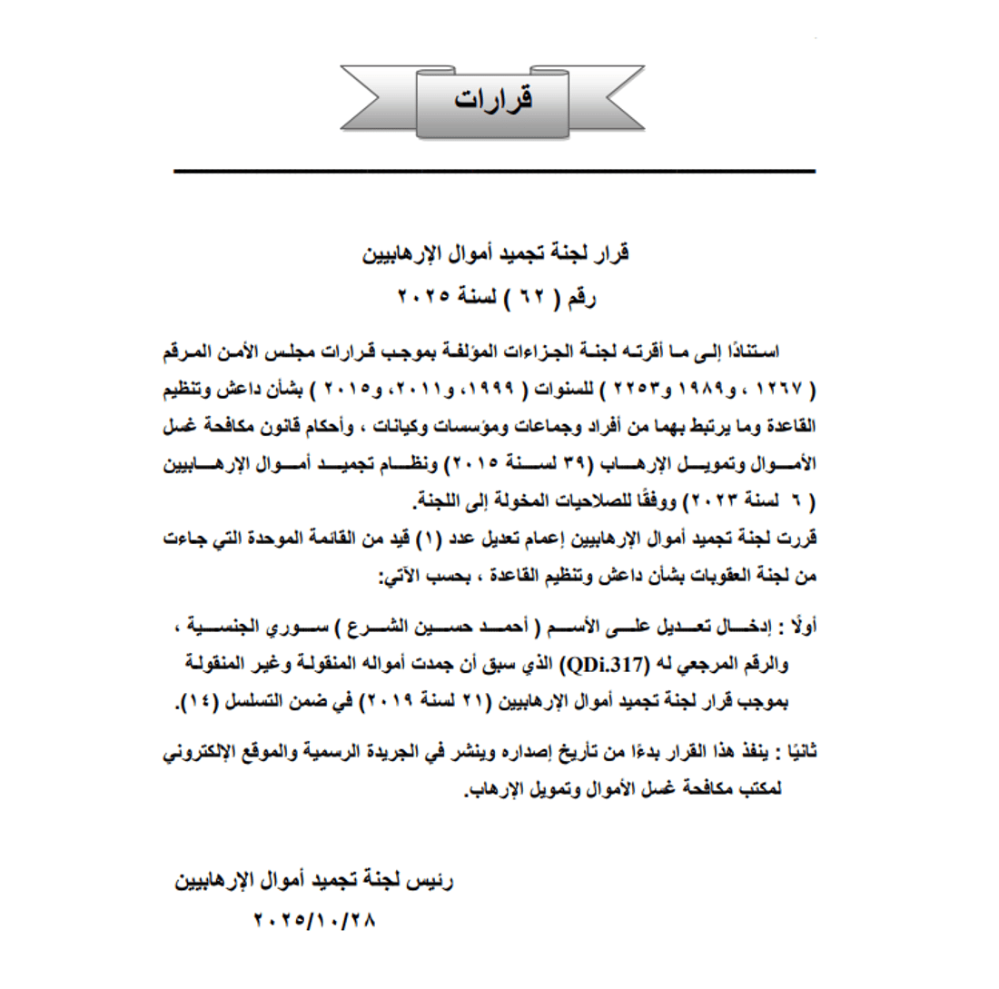 العراق يصنف الحوثيين وحزب الله كيانات إرهابية رسمياً (وثائق)