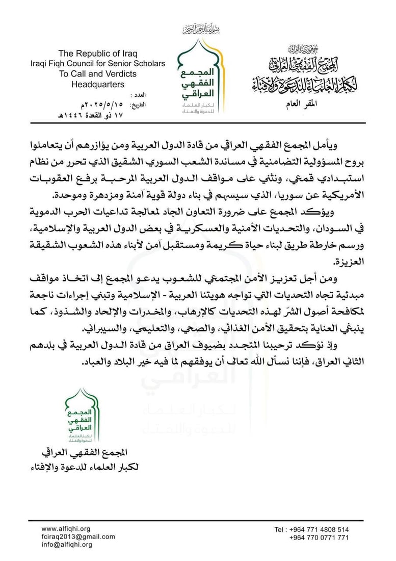 المجمع الفقهي يدعو قادة العرب إلى توحيد المواقف تجاه سوريا وإنهاء معاناة غزة