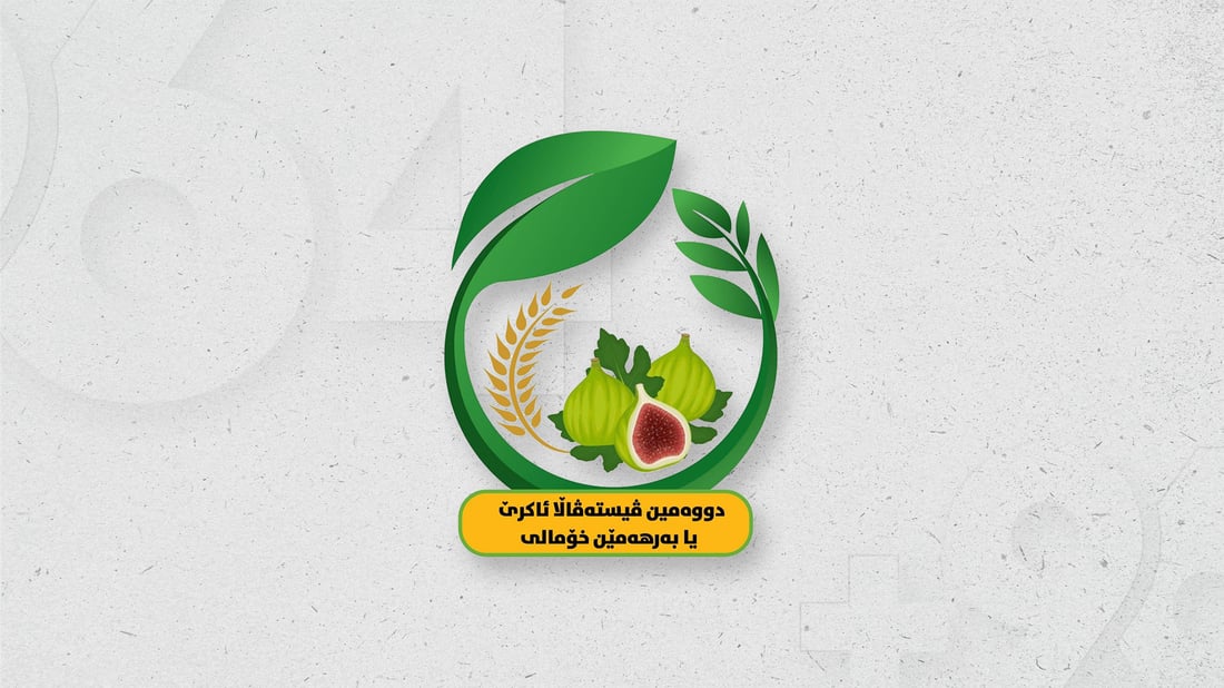 دووەم فێستیڤاڵى بەرهەمە خۆماڵییەکانى ئاکرێ ئەنجام دەدرێت