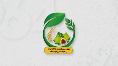 دووەم فێستیڤاڵى بەرهەمە خۆماڵییەکانى ئاکرێ ئەنجام دەدرێت