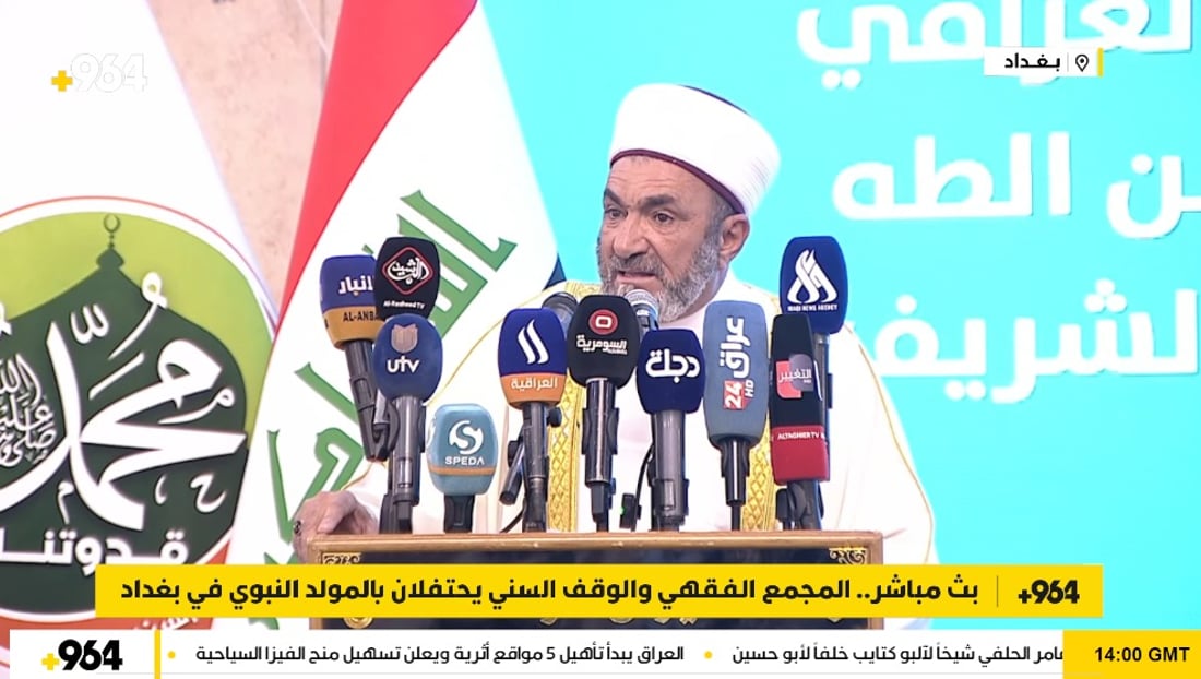 بث مباشر.. المجمع الفقهي والوقف السني يحتفلان بالمولد النبوي في بغداد