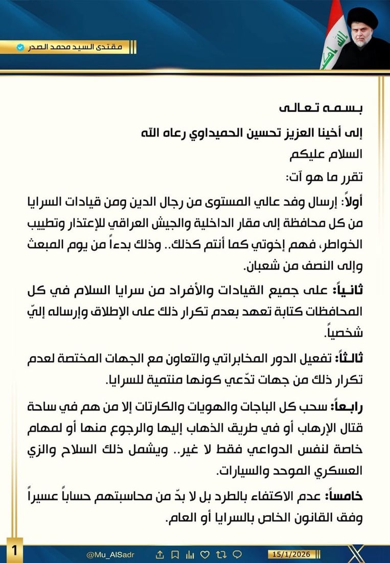 الصدر يوجه بسحب هويات السرايا والأسلحة وحصرها في ساحات القتال