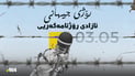 “هێزە ئەمنییەكان و فەرمانگەی میدیا و زانیاری پێشێلكاری بەرامبەر رۆژنامەنووسان دەكەن”