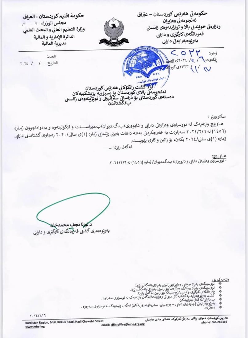 نەختینەی کاش بۆ زانکۆ حکومی و دامەرزاوەکانی خوێندنی باڵا دابیندەکرێت