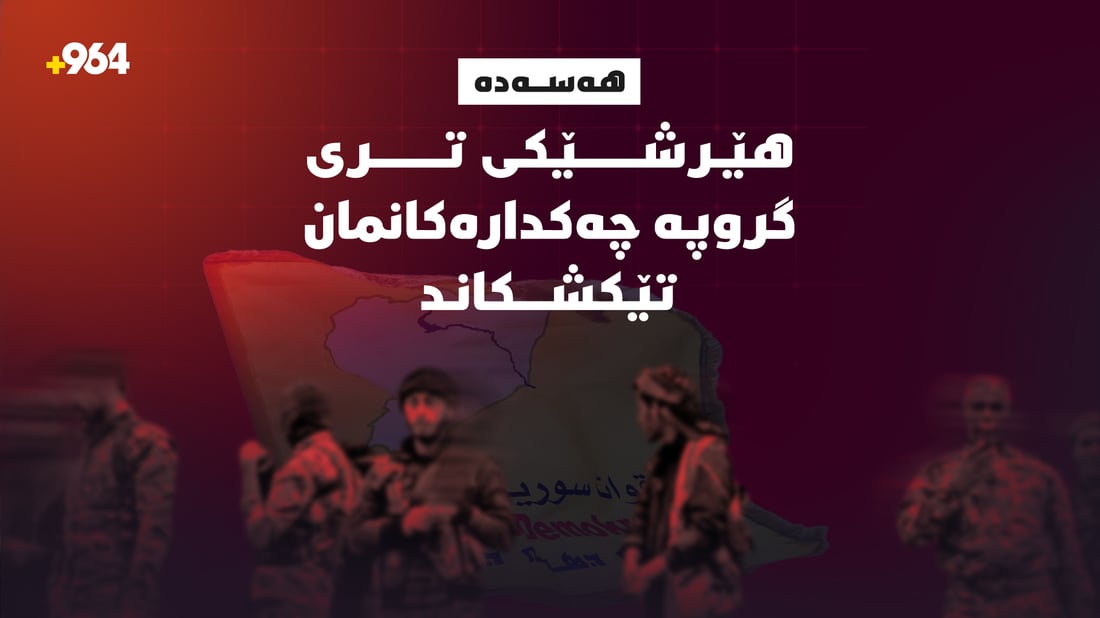 هەسەدە: هێرشێکی تری گروپە چەکدارەکانمان تێکشکاند