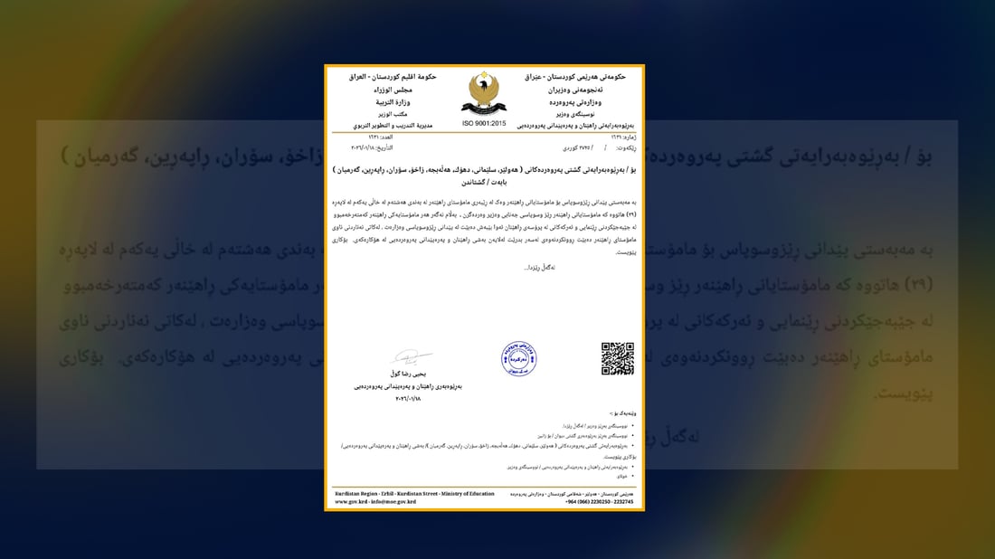 وەزارەتی پەروەردە بڕیارێکی لەبارەی ئەو مامۆستا راهێنەرانە دەرکرد کە کەمتەرخەمی دەکەن