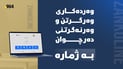 وردەکارى وەرگرتن و وەرنەگرتنى دەرچوان بە ژمارە