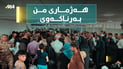 کۆتا وادەی پڕکردنەوەی هەژماری منە و فۆڕمەکە بەرناکەوێ