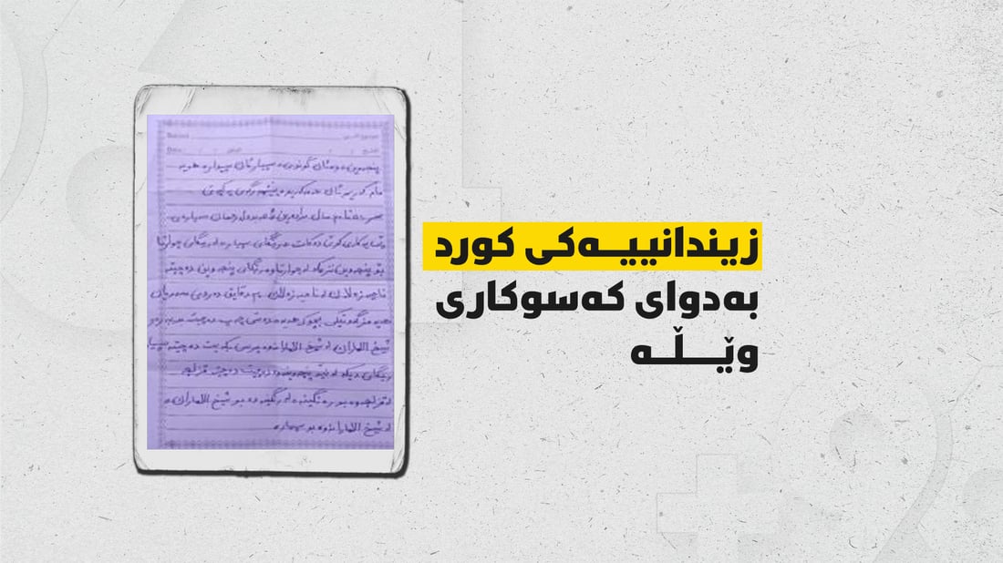 مام عەلی لە زیندانێکی بابلەوە چاوەڕێی رووناکییەکە لە پێنجوێنەوە