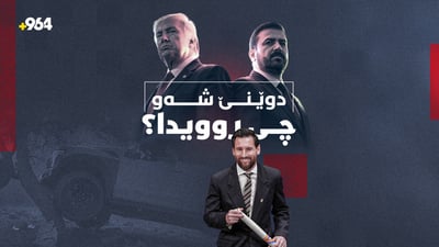 هەڕەشە سەربازییەکانی ئەمریکا و قەیرانی ئابووری ئێران