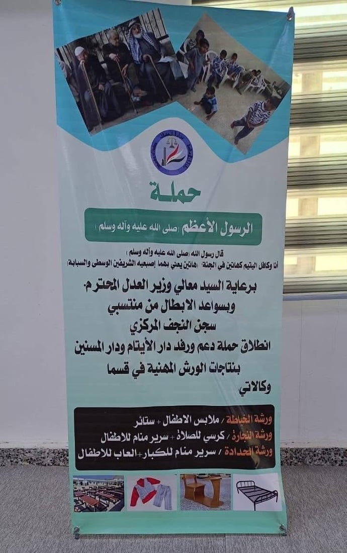صور: سجناء النجف يصنعون الملابس والستائر والكراسي لدور الرعاية والأيتام