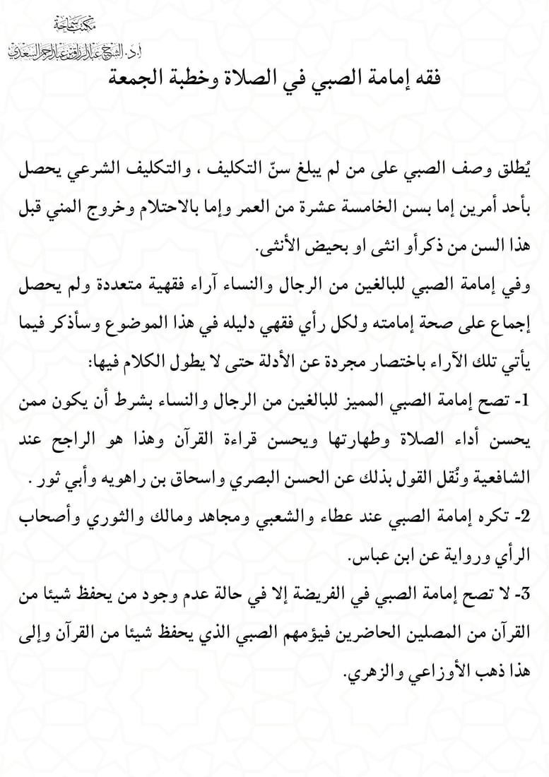 عبد الرزاق السعدي يعلق على صلاة الجمعة لخطيب الموصل الصغير: لا تصح