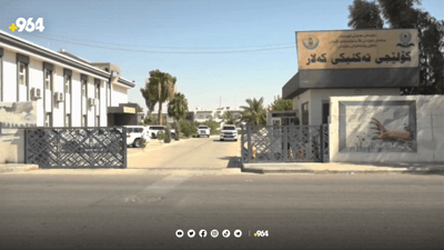 کۆلێژی تەکنیکی کەلار لە زانکۆی پۆلیتەکنیکی سلێمانی جیاکرایەوە