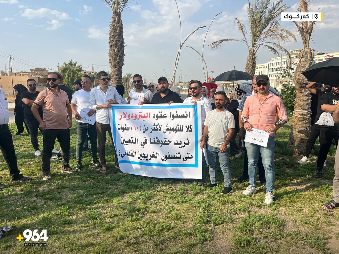 فەرمانبەرانی پترۆدۆلار له‌ كه‌ركوك دوای نۆ ساڵ داوا دەکەن دابمەزرێن