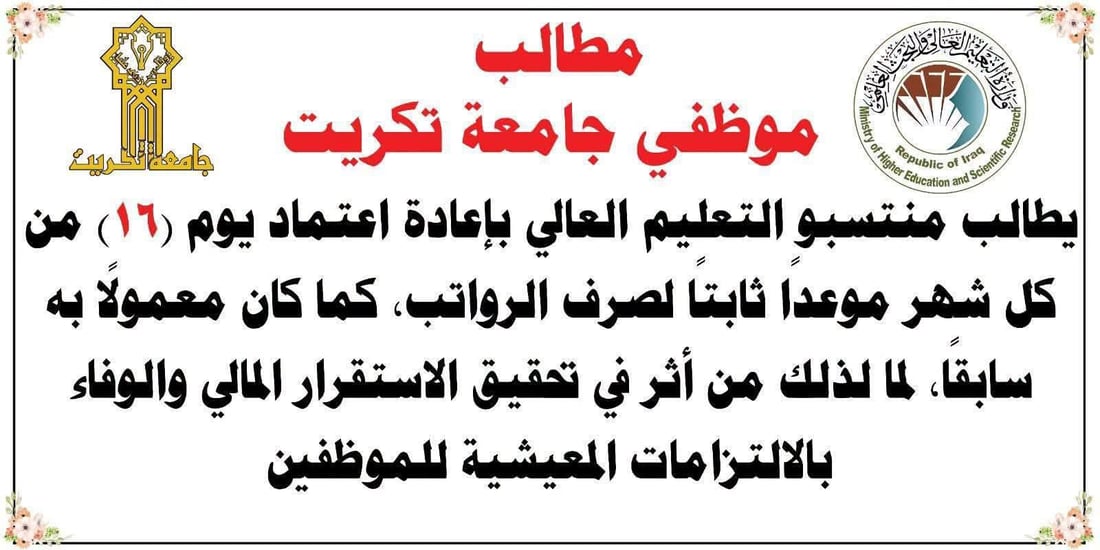 رواتب أساتذة الجامعات.. مظاهرات في 4 محافظات تنطلق غداً احتجاجاً على تأخر الصرف