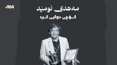 سینه‌ماكاری كورد مه‌هدی ئومێد گیانی له‌ده‌ست دا