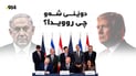 شەوی گۆڕانکارییە خێراکان؛ لە لێدانی ئێرانەوە بۆ نەخشەڕێگای ئاشتی لە لوبنان