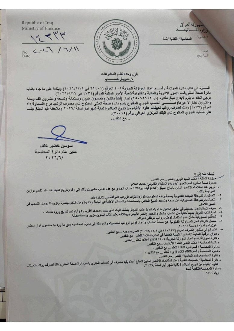 المالية تطلق رواتب الأطباء الدوريين (وثائق)