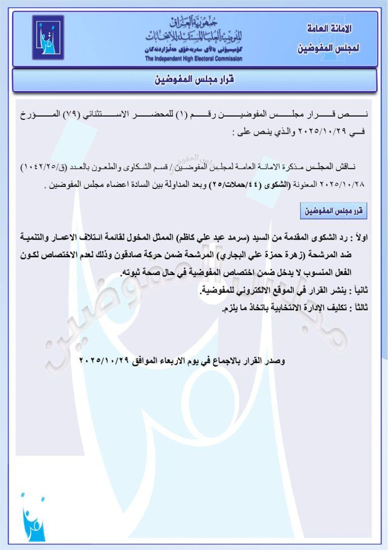 استبعاد مرشحين من تحالفات السوداني والخنجر والعامري.. قرارات جديدة من المفوضية