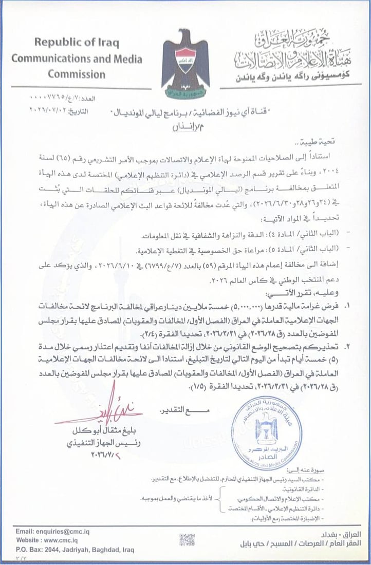 حزمة عقوبات تطال 3 برامج رياضية.. أبو كلل يغرم عمر رياض وعلي نوري وحيدر زكي