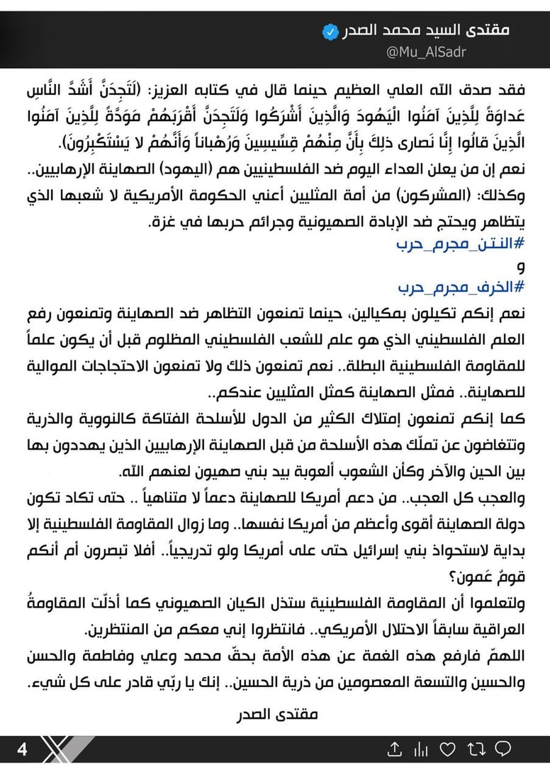 الصدر: “الصهاينة هم نزل وهم يدبج على السطح” و”معاداة السامية” أمر دبر بليل