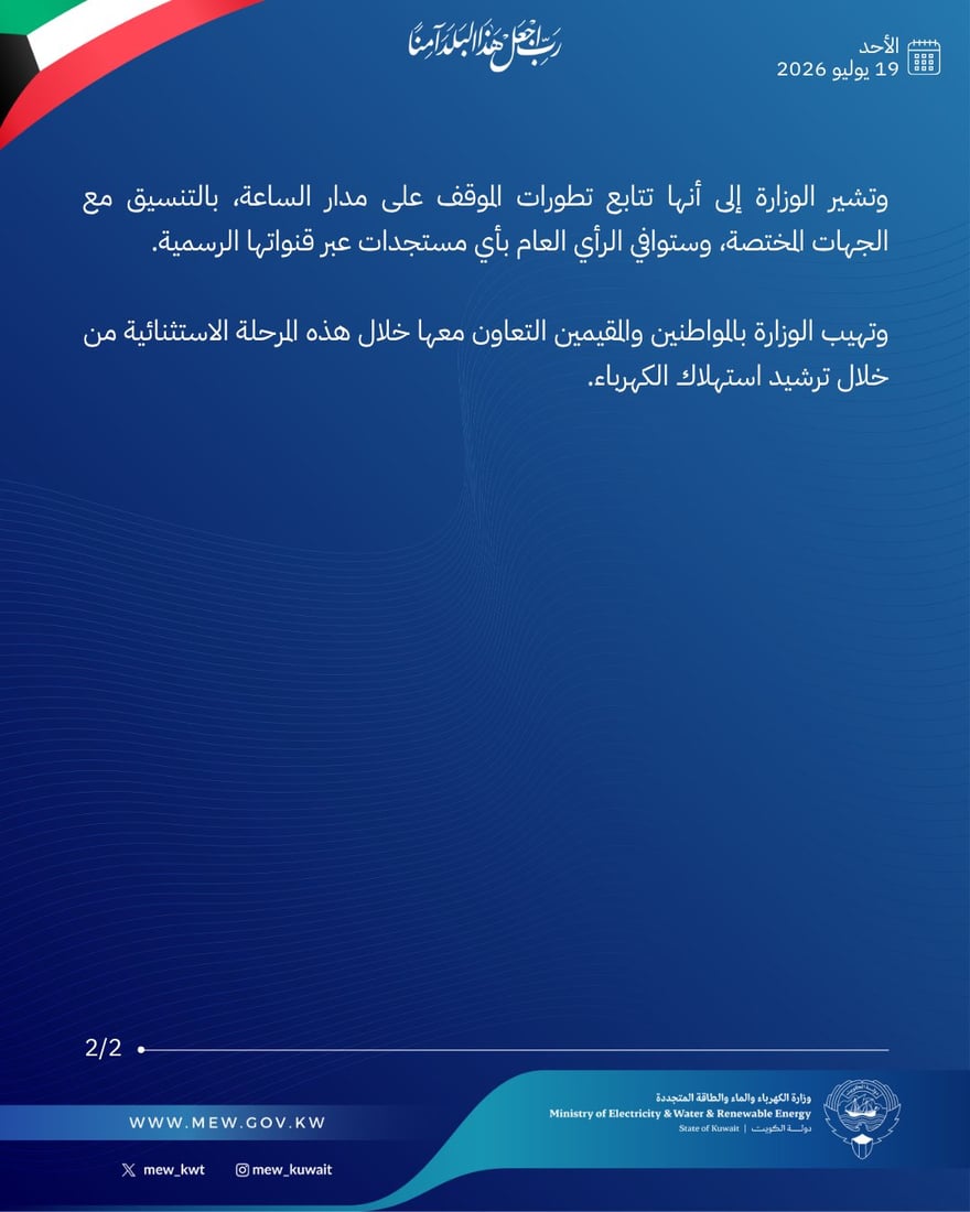 بيان رقم 21 من الكويت.. هجوم إيراني جديد على محطة كهرباء وتحلية مياه