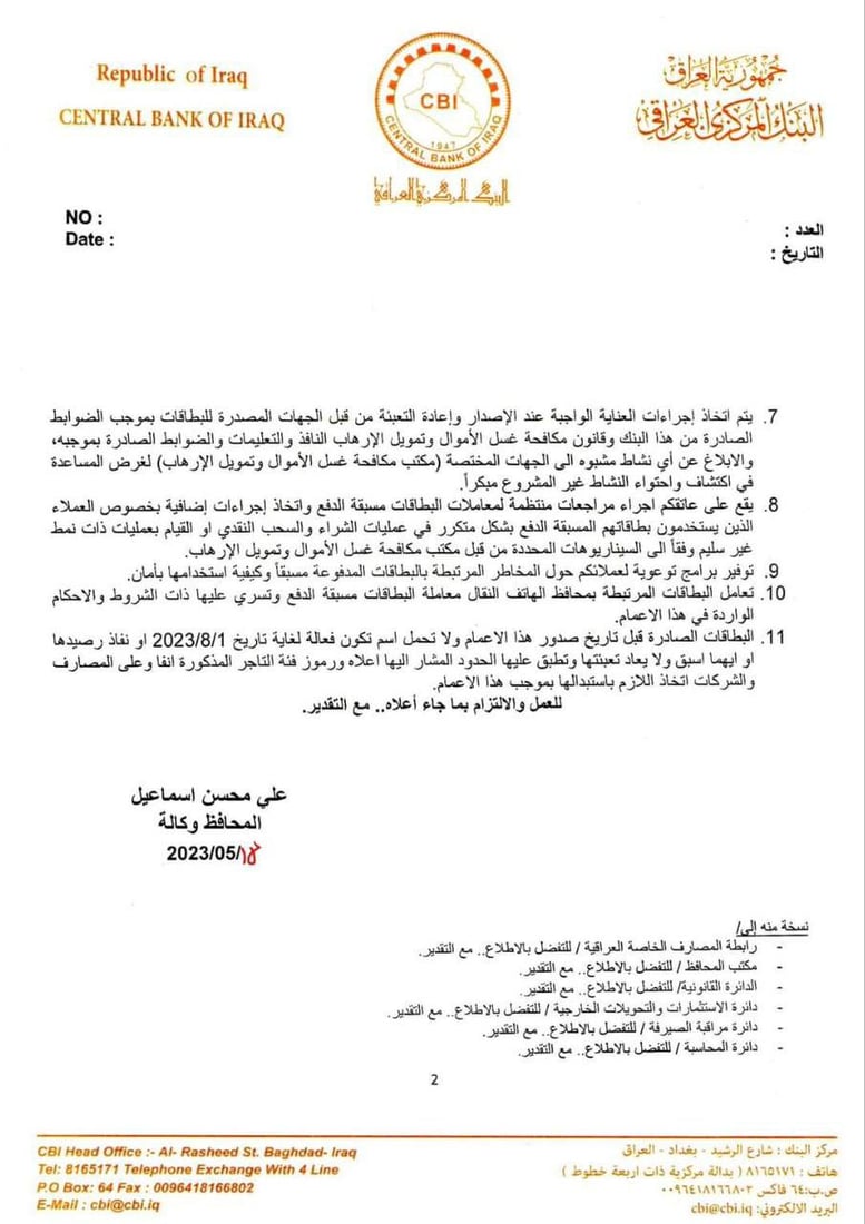 البنك المركزي يصدر توجيهات جديدة تخص البطاقات مسبقة الدفع