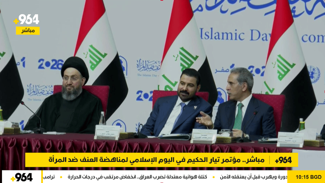مباشر.. قيادات الدولة والسياسة تجتمع في بغداد لمناهضة العنف ضد المرأة