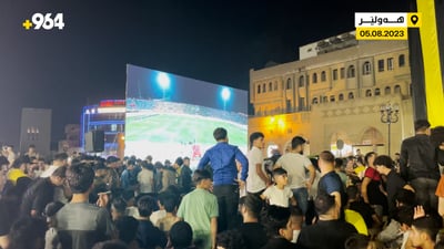 لە هەولێرەوە.. هاندەران داوا دەکەن گێمی دووەم هەولێر بە پلانی هێرشبردن یاری بکات