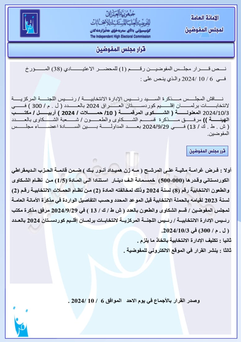 ئەوانەی زووتر بانگەشەی هەڵبژاردنیان دەستپێكرد سزادران