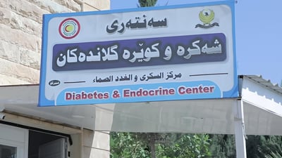 لە هەر کاتژمێرێکدا سێ نەخۆشی شەكرە و کوێرە گلاندەکان چارەسەریان وەرگرتووە