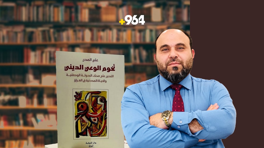 170 صفحة عن السيستاني كانت السبب؟ ضباط صادروا كتاب علي المدن في معرض بغداد
